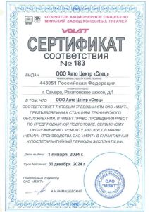 Сертификат «МЗКТ»