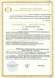 Сертификат ДС АТ