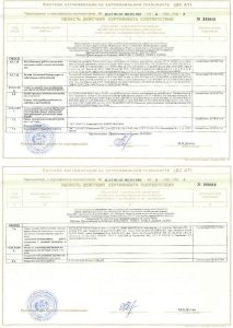 Сертификат ДС АТ